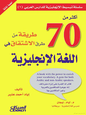 cover image of أكثر من 70 طريقة من طرق الاشتقاق في اللغة الإنجليزية